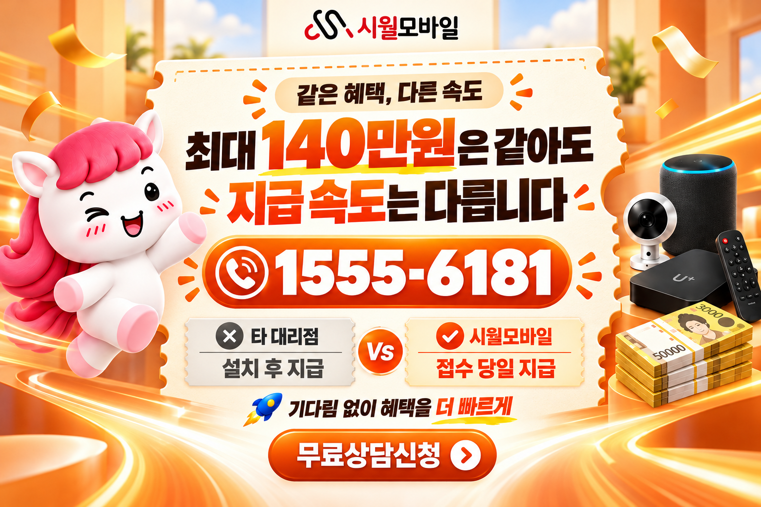 고척1동 인터넷·TV 가입 혜택과 무료 상담 안내