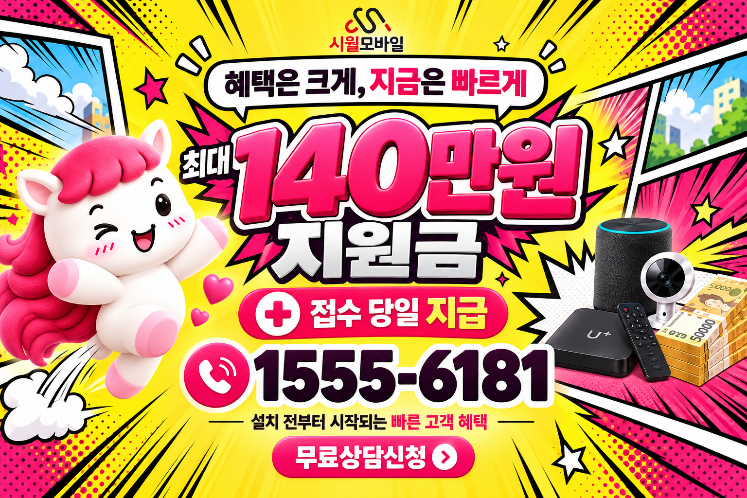 공릉2동 인터넷·TV 가입 혜택과 무료 상담 안내