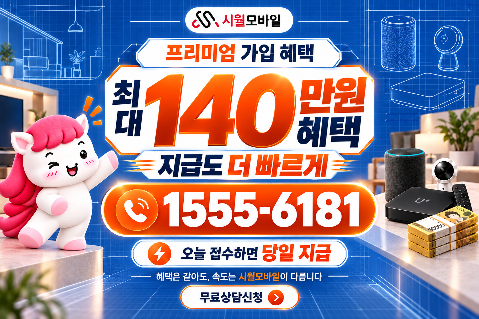 노원구 인터넷·TV 가입 혜택과 무료 상담 안내