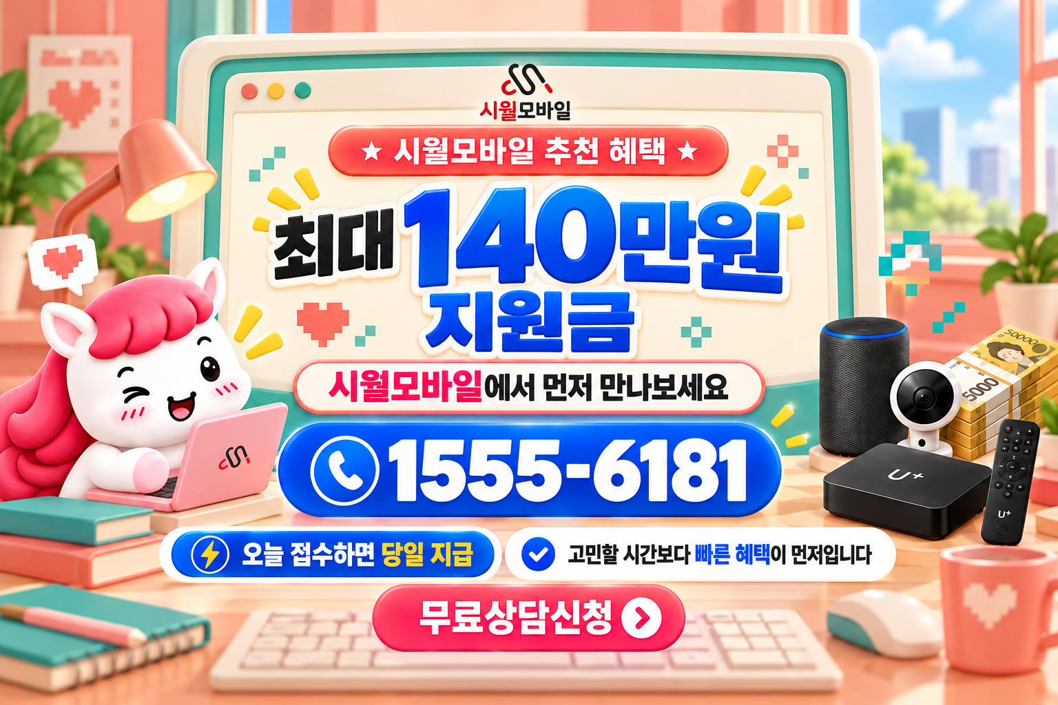 고척1동 인터넷·TV 가입 혜택과 무료 상담 안내