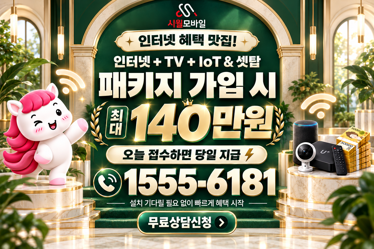 구로4동 인터넷·TV 가입 혜택과 무료 상담 안내