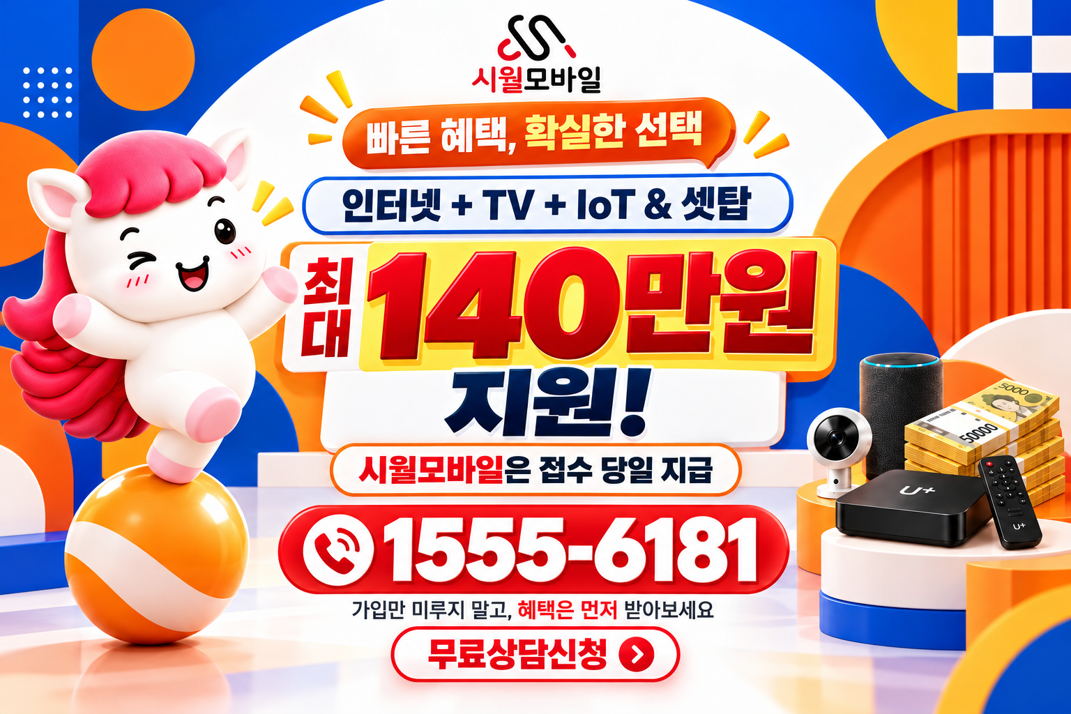 답십리2동 인터넷·TV 가입 혜택과 무료 상담 안내