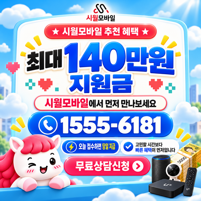가산동 속도 선택 기준 · 시월모바일 인터넷 가입 혜택 안내