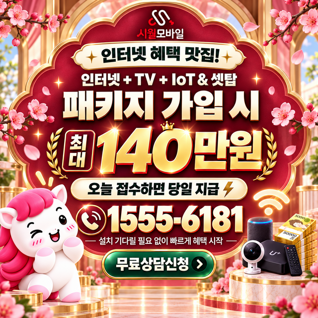 가산동 혜택 조건 확인 · 시월모바일 인터넷 가입 혜택 안내