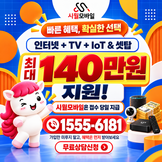 가산동 설치 주소 정리 · 시월모바일 인터넷 가입 혜택 안내