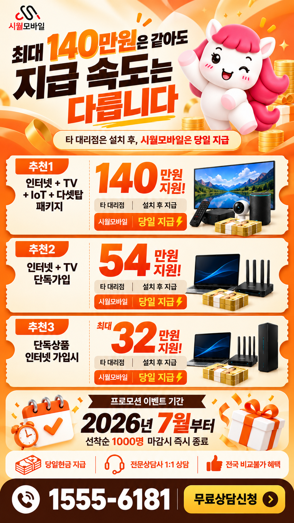 가산동 인터넷·TV 구성별 혜택 상세 안내