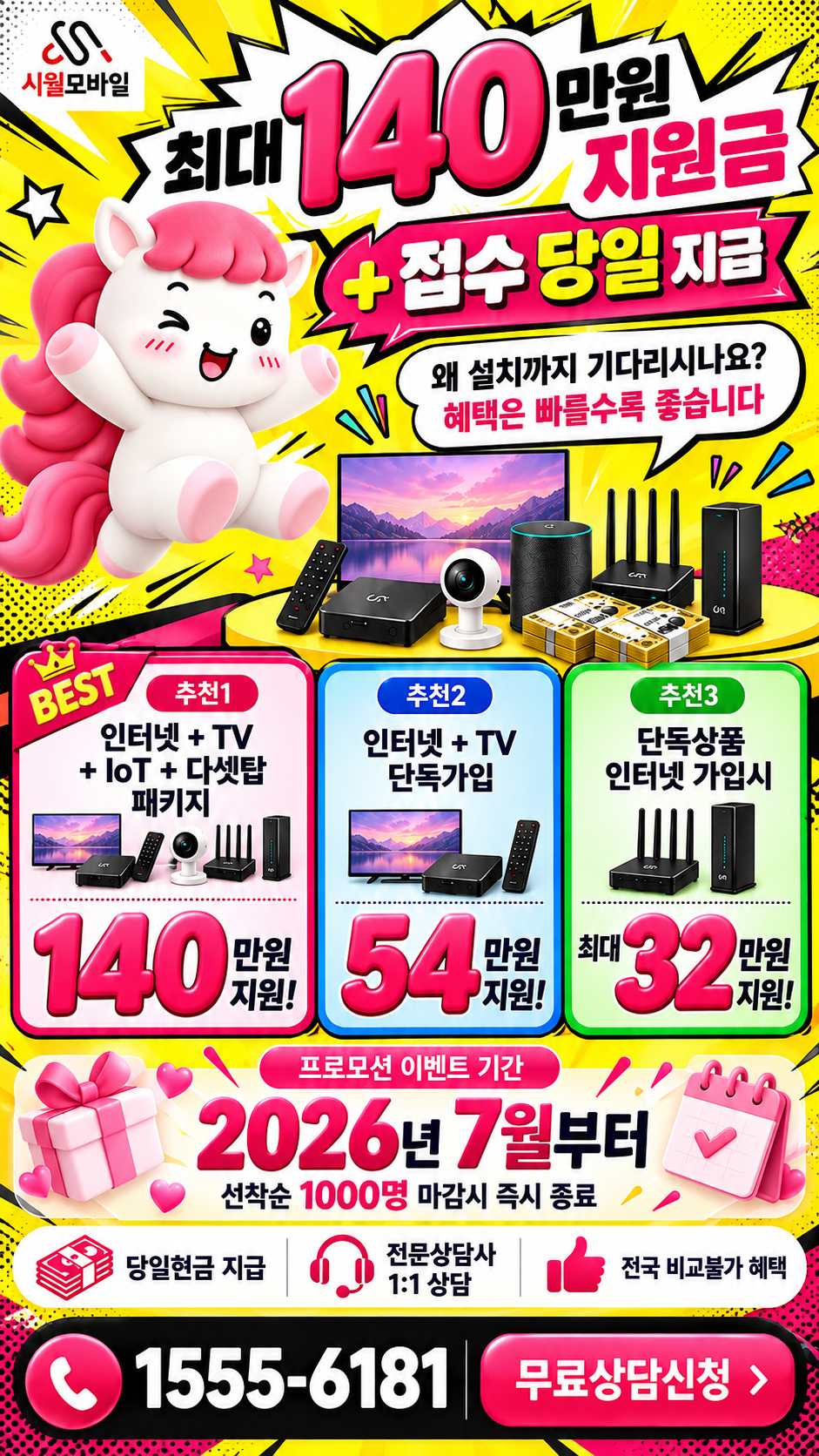 구로2동 인터넷·TV 구성별 혜택 상세 안내