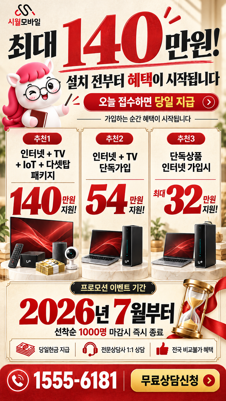 고척1동 인터넷·TV 구성별 혜택 상세 안내