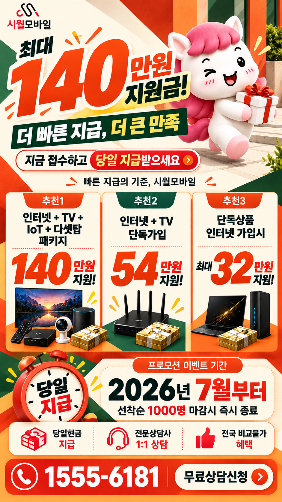 공릉2동 인터넷·TV 구성별 혜택 상세 안내