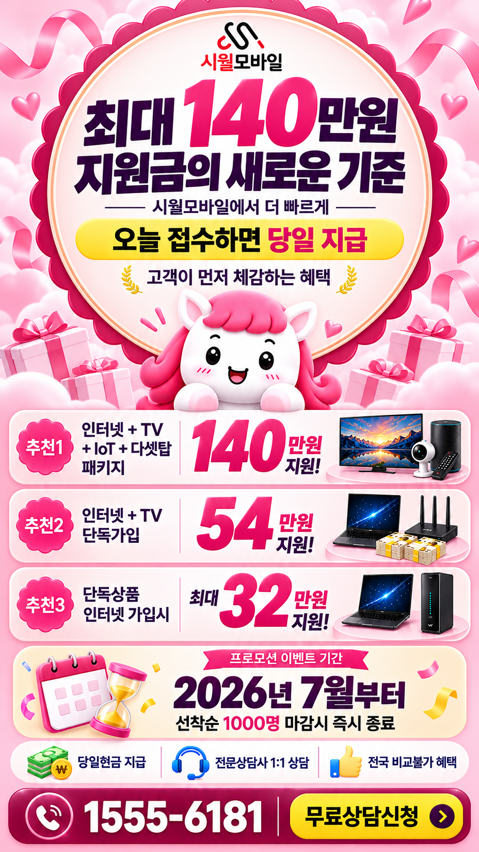 구로4동 인터넷·TV 구성별 혜택 상세 안내