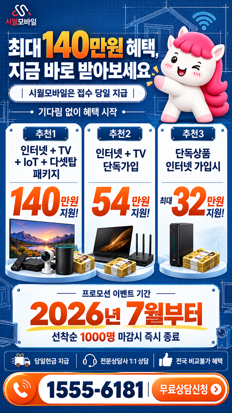 공릉1동 인터넷·TV 구성별 혜택 상세 안내