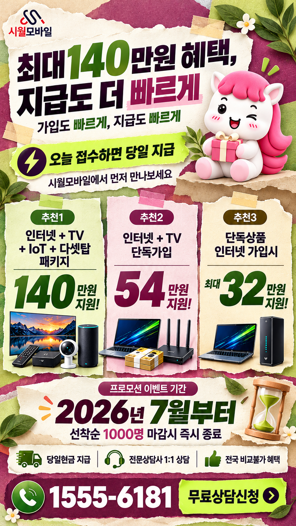 가산동 인터넷·TV 구성별 혜택 상세 안내
