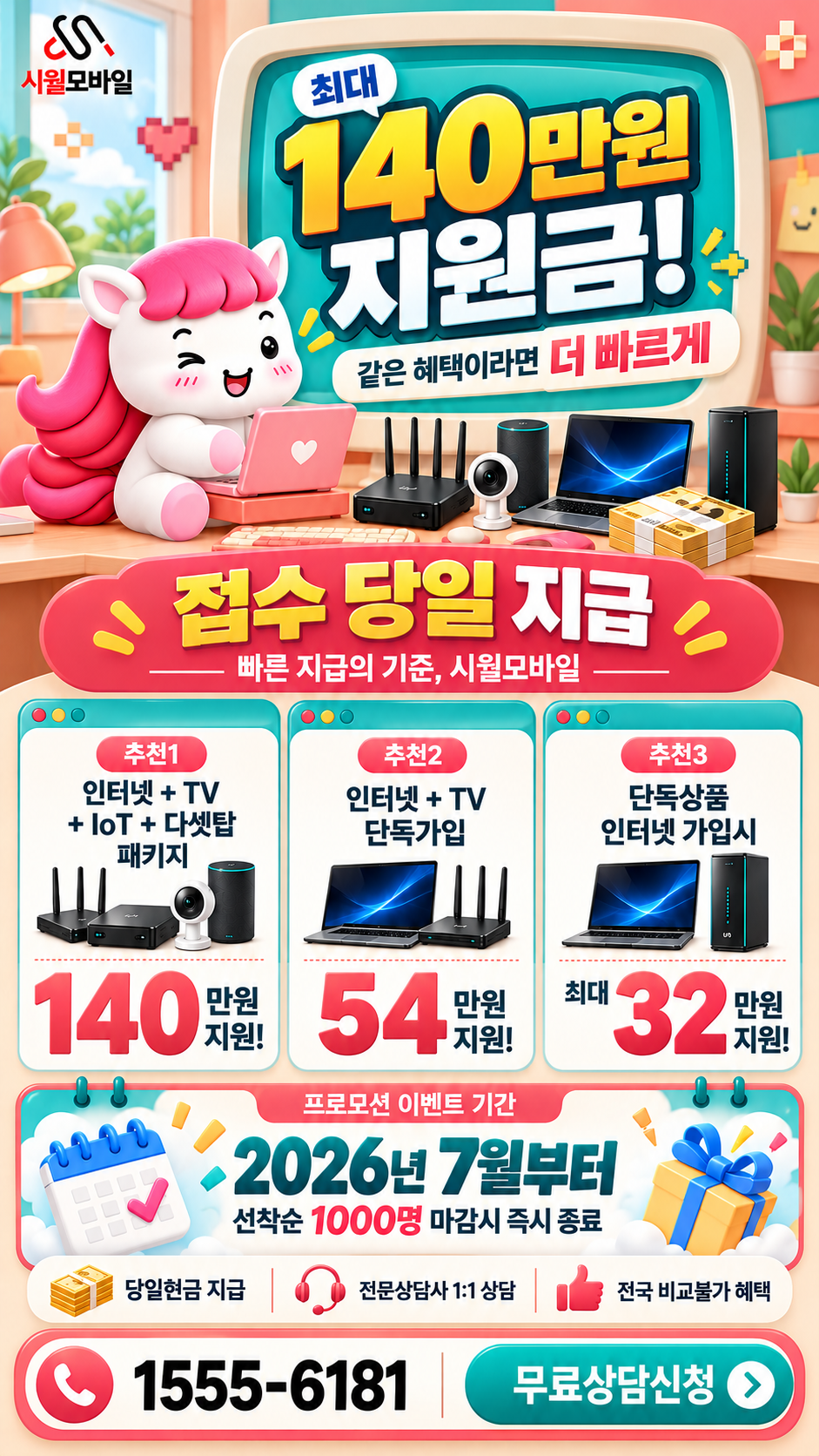 고척1동 인터넷·TV 구성별 혜택 상세 안내