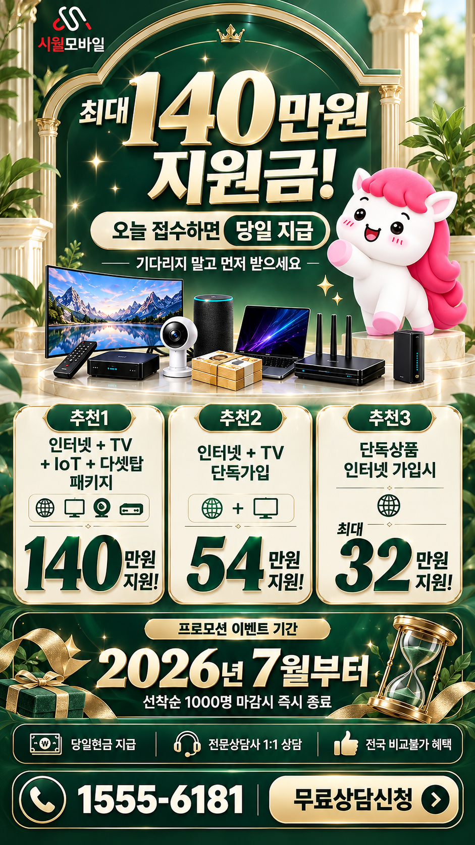 구로1동 인터넷·TV 구성별 혜택 상세 안내
